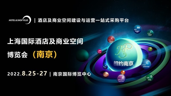 2022中国酒店采购高峰论坛及酒店品牌文化节8月精彩出镜
